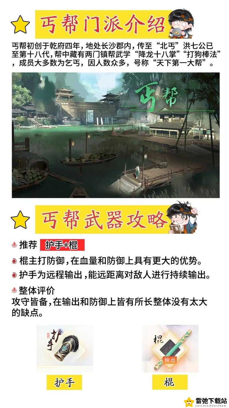 极道丐帮：侠客之极限武艺与武功表