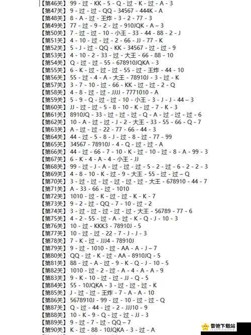 微信欢乐斗地主残局困难第 160 关通关秘籍 教你巧妙破局的详细攻略