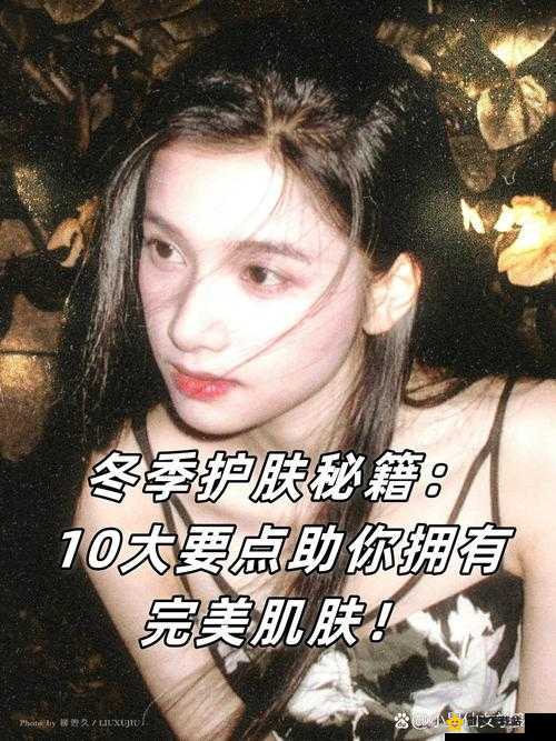 女生皮肤大图：细腻如瓷的美丽肌肤秘诀