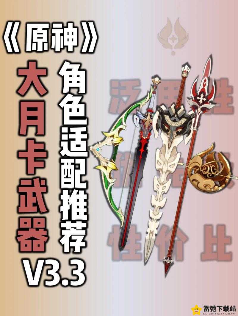 原神手游大月卡武器选择攻略：如何选择最适合你的大月卡武器？