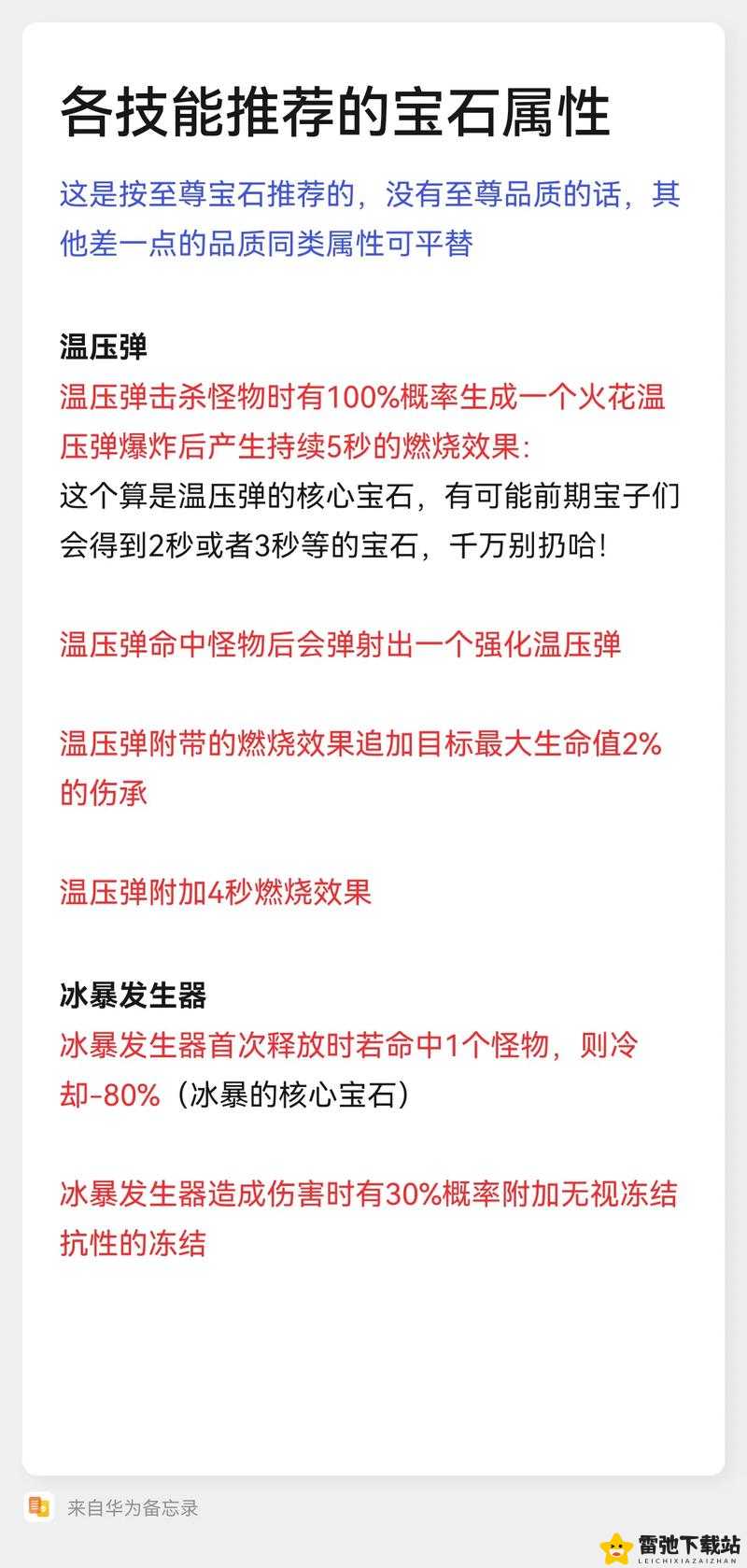 我的勇者炽炎封魔怎么样？武器属性技能获得方法一览