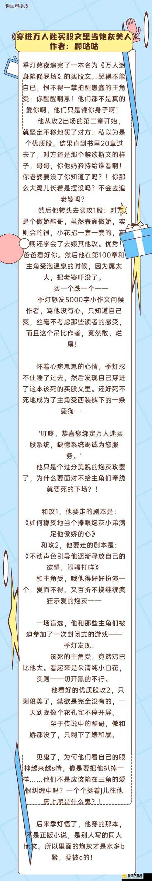 炮灰美人浇灌日常江念笔趣阁：逆境重生之路