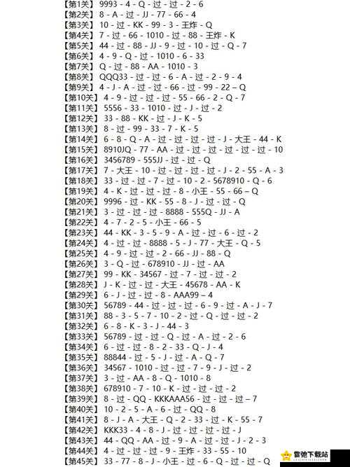 微信欢乐斗地主残局困难第 8 关通关秘籍 详细攻略教你轻松过关