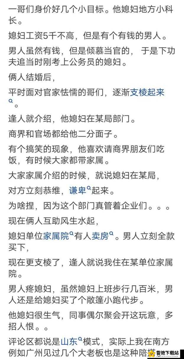 特别漂亮的媳妇和当官的朋友之间微妙的关系