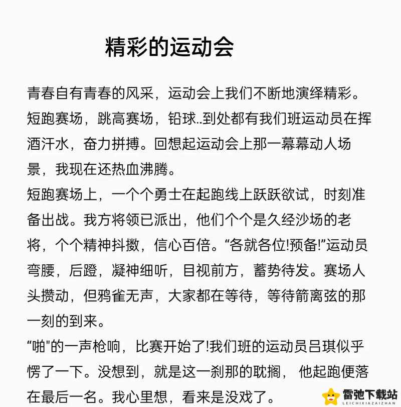 告别，体验纯净版超级凌乱的校园运动会：青春的最后狂欢