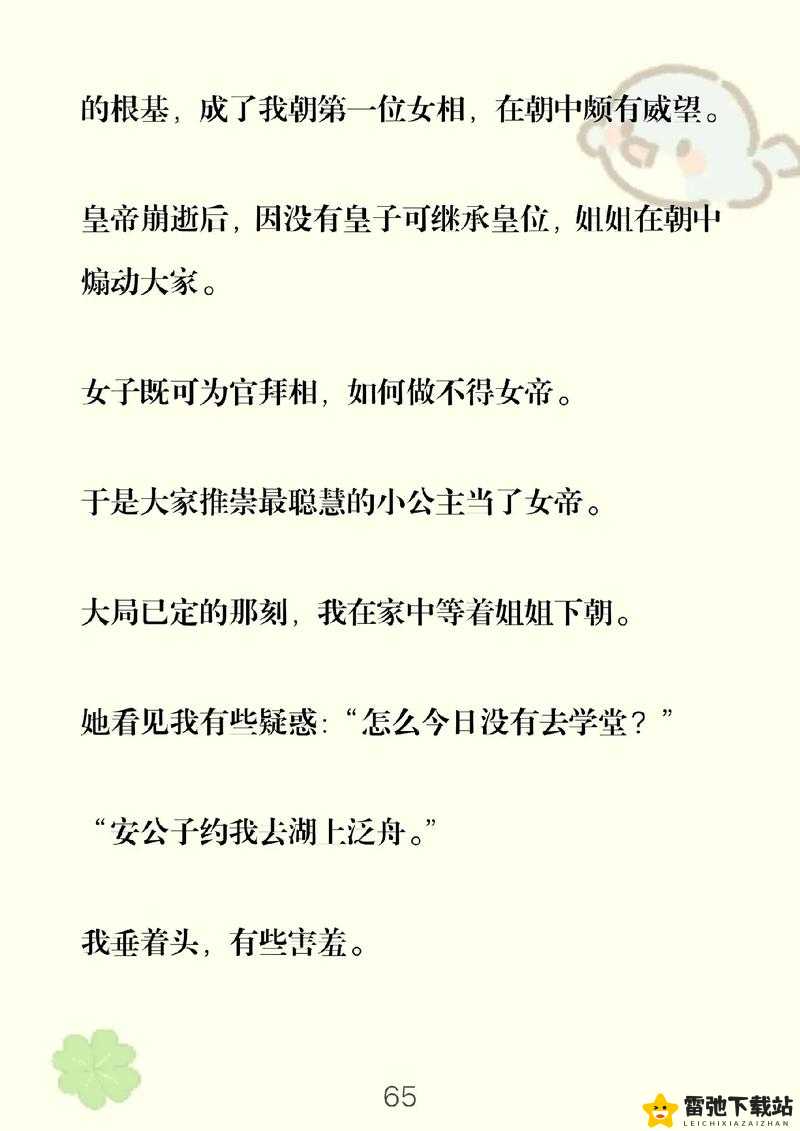 皇家共享小公主皎皎芙蓉类小说值得收藏的魅力