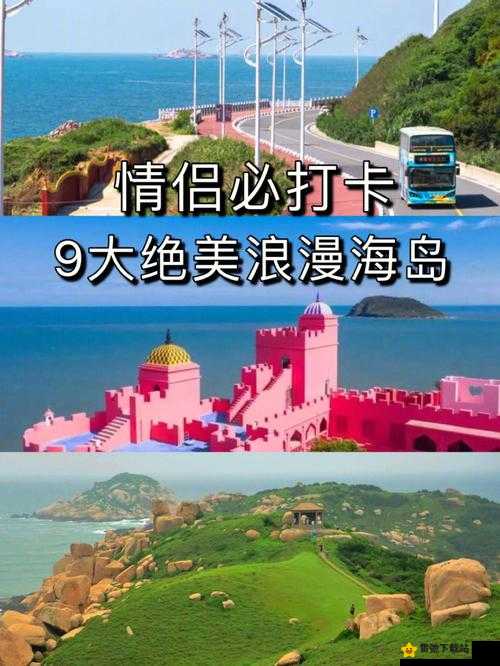 爱情岛线路推荐线路2：浪漫海岛游览指南