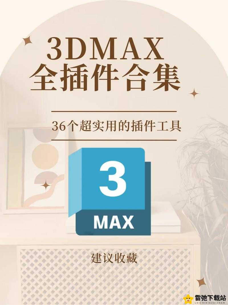 3Dmax亚洲NINEBOXmod插件的强大功能及应用