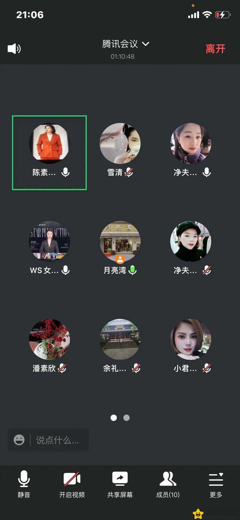 网络视频免费观看播放器腾讯会议——开启线上会议新体验