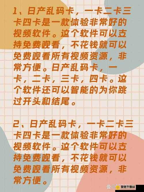 日韩一卡2卡三卡4卡分区乱码问题及其解决方案