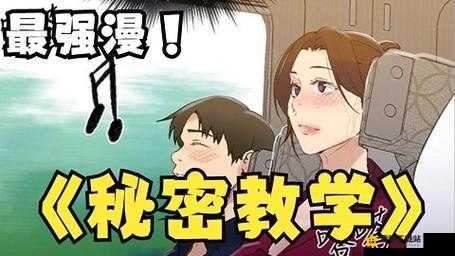 秘？羞羞漫画入口网站：探索漫画新世界