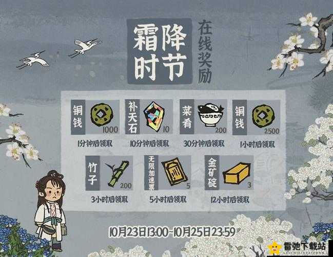 江南百景图霜降时节签到有礼：10月23日奖励盘点