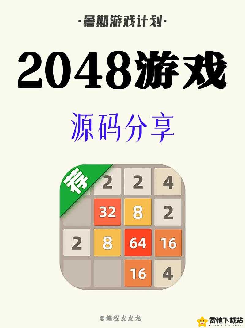 超详细的不服 2048 游戏安装指南与配置要求全解析