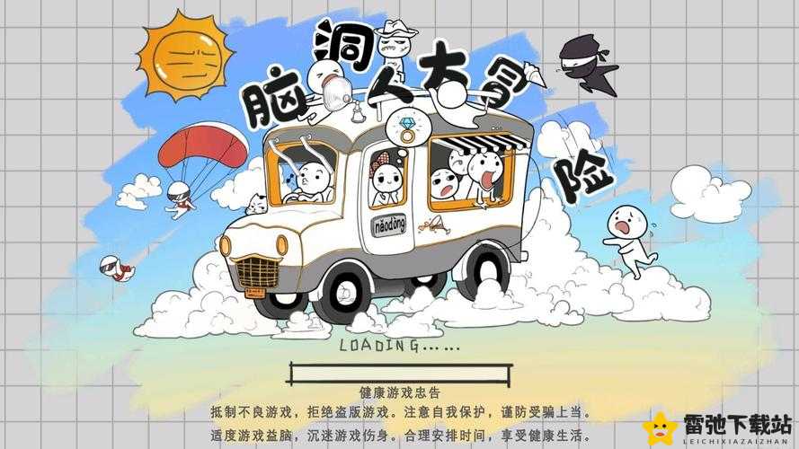 脑洞大闯关：开启奇妙创意之旅，探索无尽想象与趣味的精彩世界