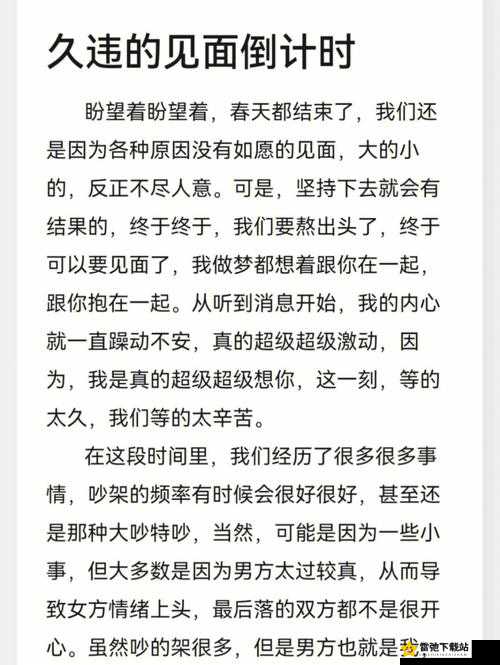 异地恋见面一晚上要6次连续8天 甜蜜与疲惫的交织