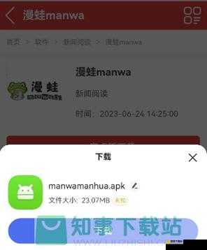 漫蛙manwa防走失站漫画软件测评：功能全面体验报告