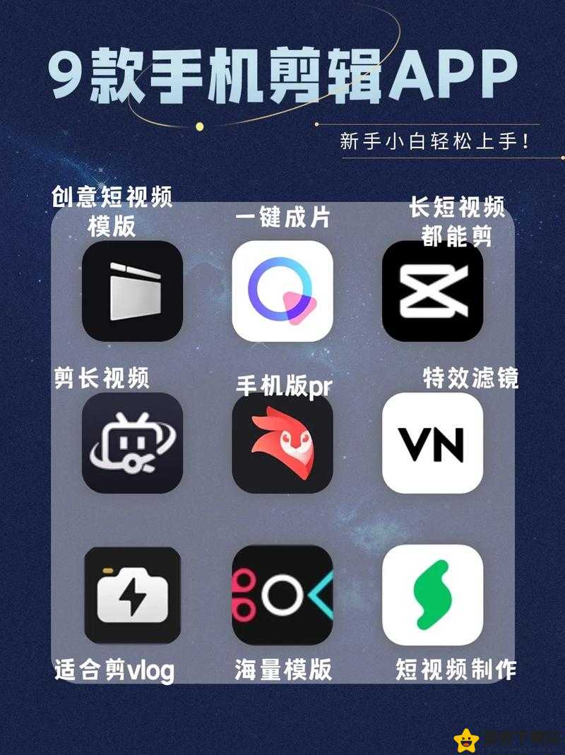 成品短视频软件站大全app推荐：一站式视频剪辑神器