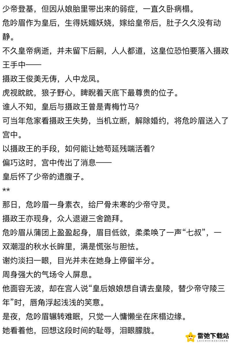 发了狠的往里撞古言解析：解读古代语言的激情与力量