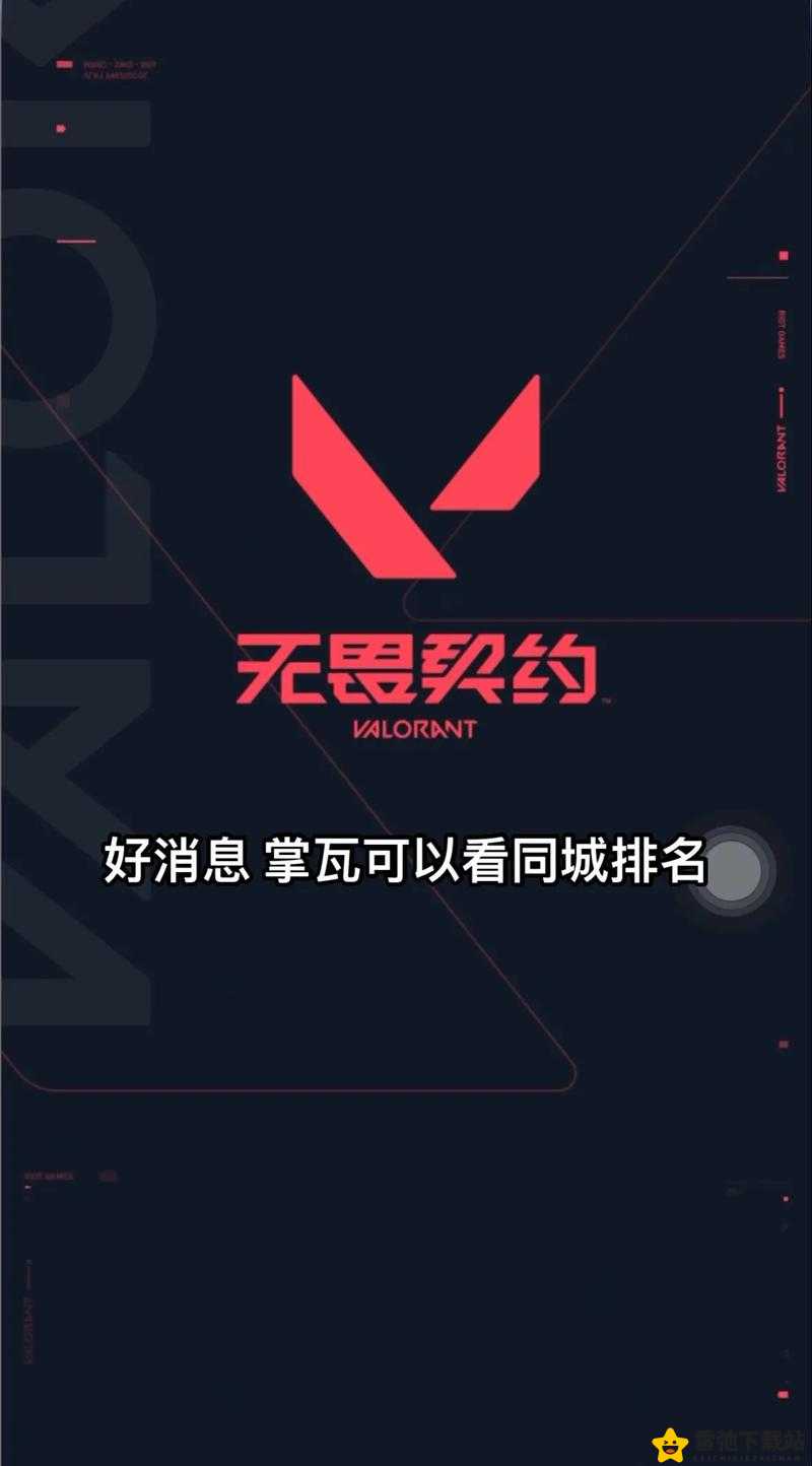 详细解析 Valorant 切换中文及无畏契约中文办法指南