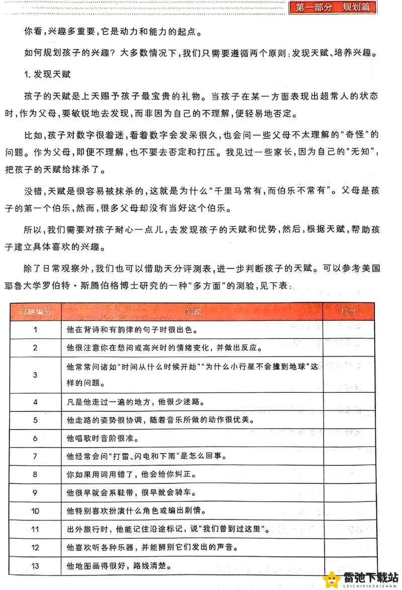 洛克王国帝星之子性格优劣分析及最佳性格推荐指南