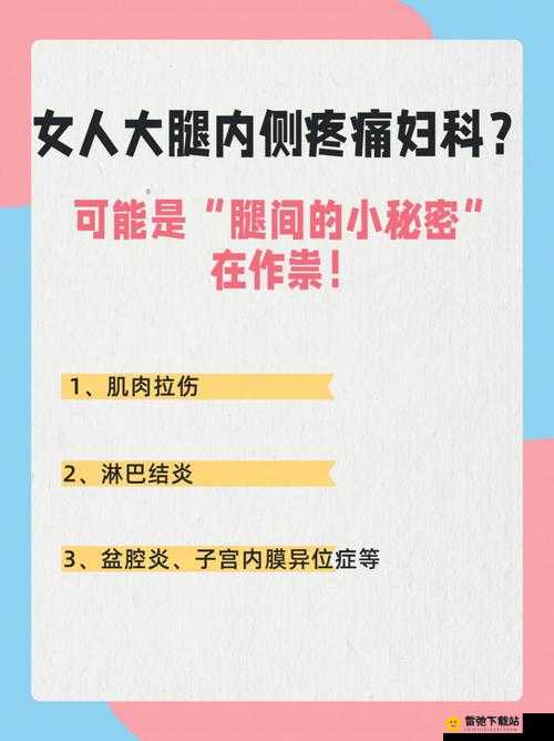 大腿中间一张嘴顺口溜的秘密揭秘