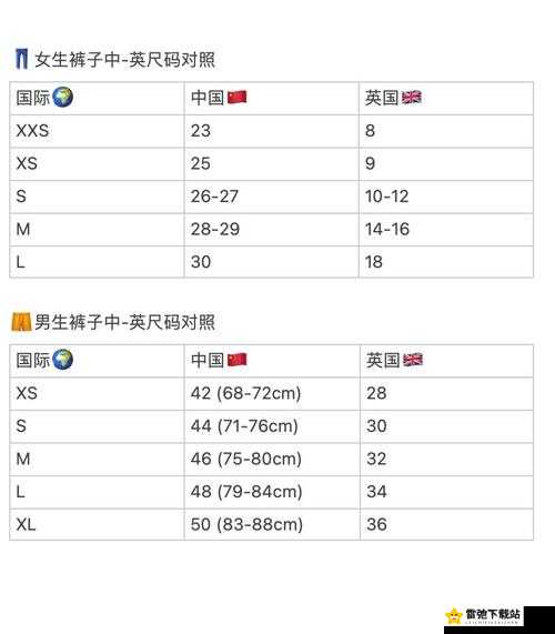 国产尺码和欧洲尺码表2023：轻松对照购物指南