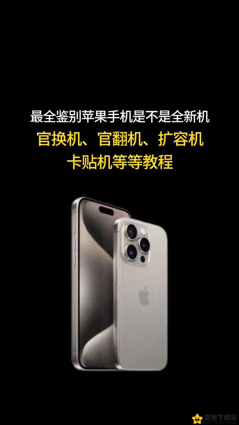 日本iphone69：开启全新科技体验